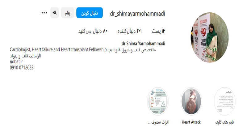 اینستاگرام دکتر شیما یارمحمدی