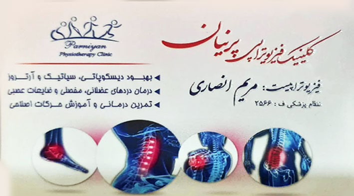 فیزیوتراپی پرنیان