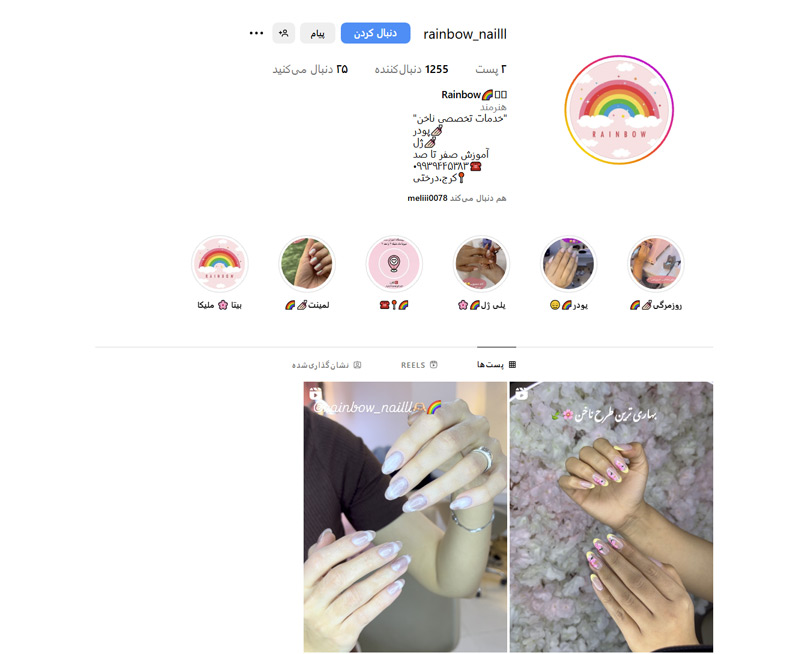 اینستاگرام سالن کاشت ناخن رینبو نیل