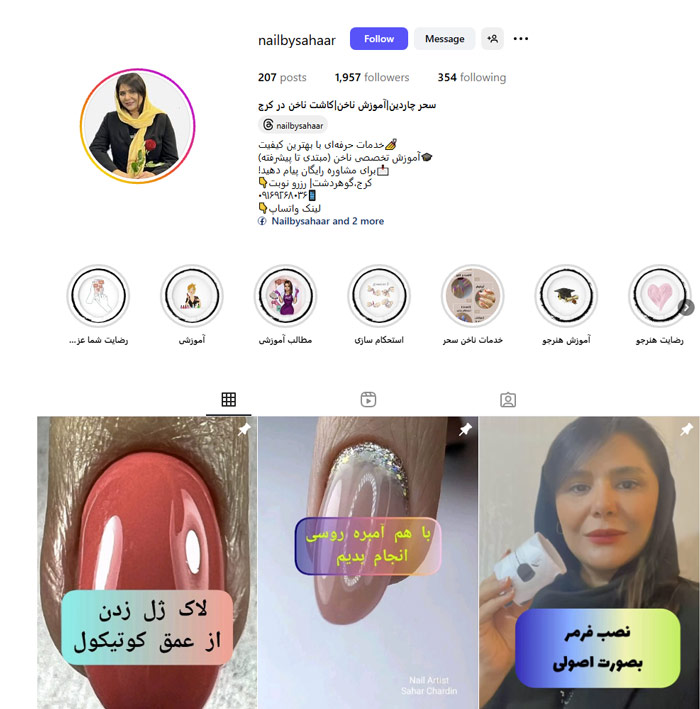 سالن ناخن سحر چاردین