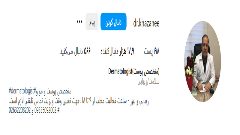 اینستاگرام دکتر احمد خزانی