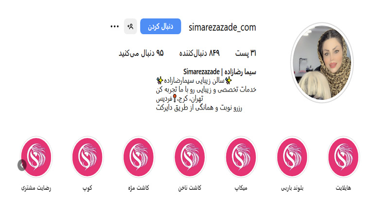 اینستاگرام سالن رنگ مو سیما رضازاده