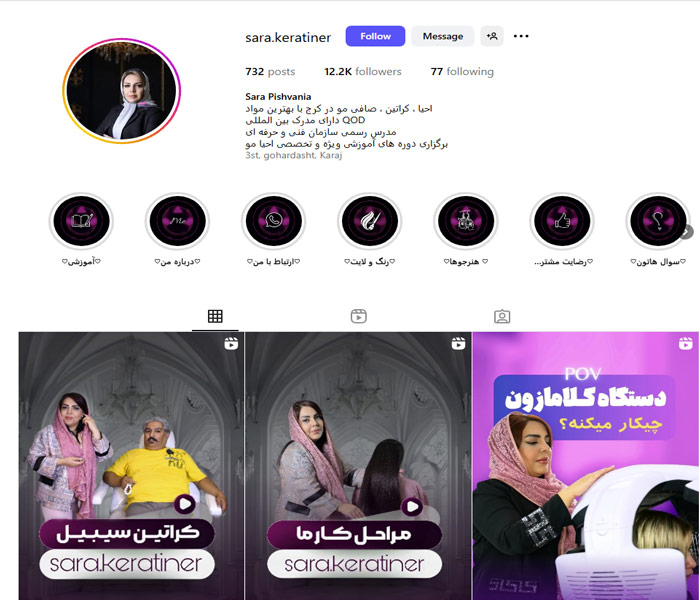 مرکز کراتینه مو سارا 