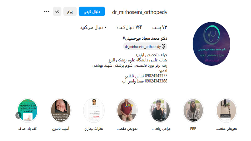 اینستاگرام دکتر محمدسجاد میرحسینی