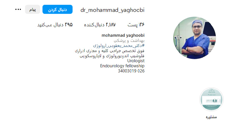 اینستاگرام دکتر محمد یعقوبی