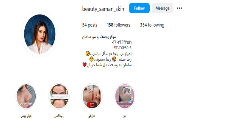اینستاگرام کلینیک زیبایی سامان اسکین