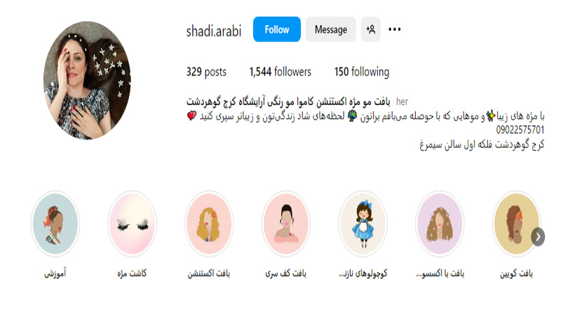 اینستاگرام سالن زیبایی شادی عربی